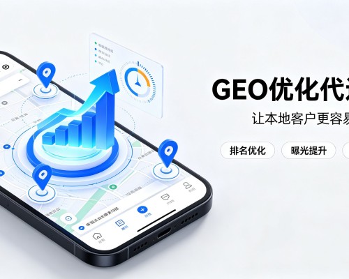 平和GEO优化